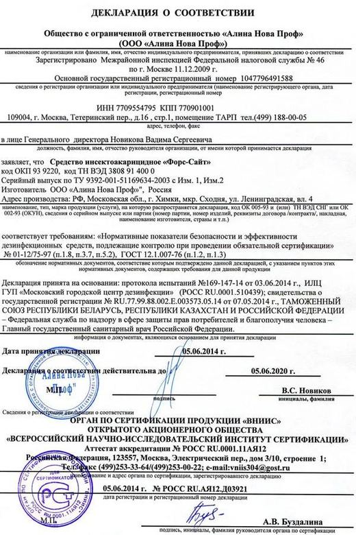 Свидетельство о госрегистрации — средство «Форс-сайт»